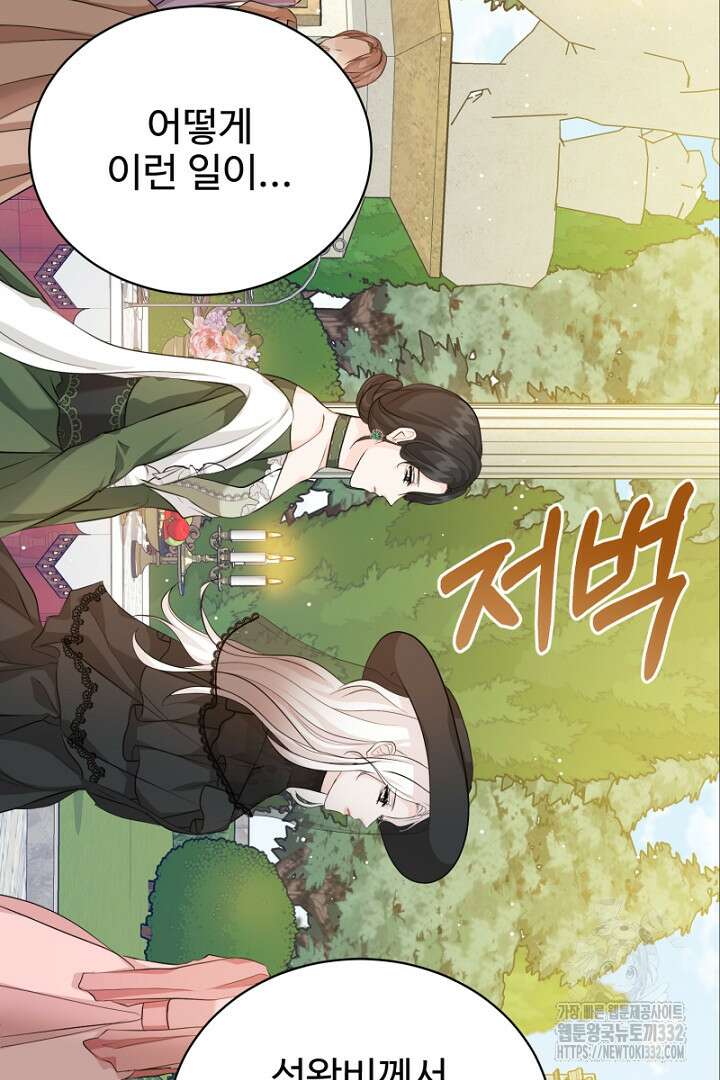 심장에 피는 독화 35화 11