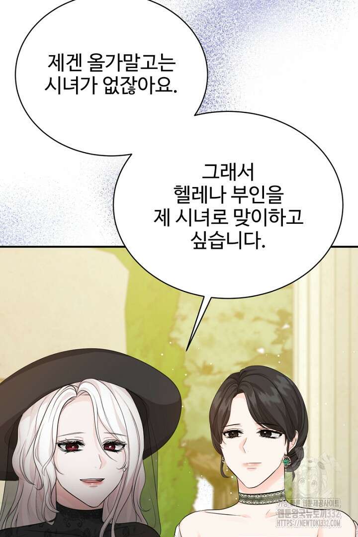 심장에 피는 독화 35화 23