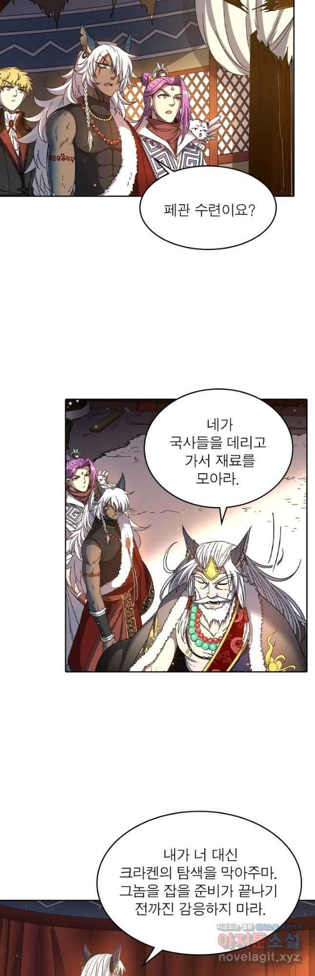 정령사: 나타르 전기 시즌2 - 243화 2