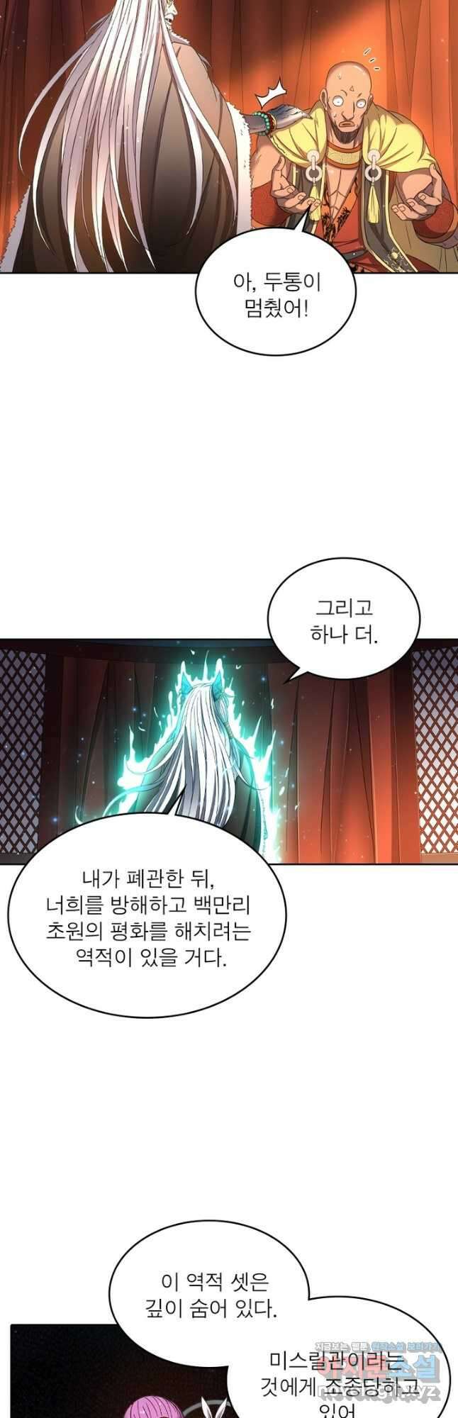 정령사: 나타르 전기 시즌2 - 243화 3