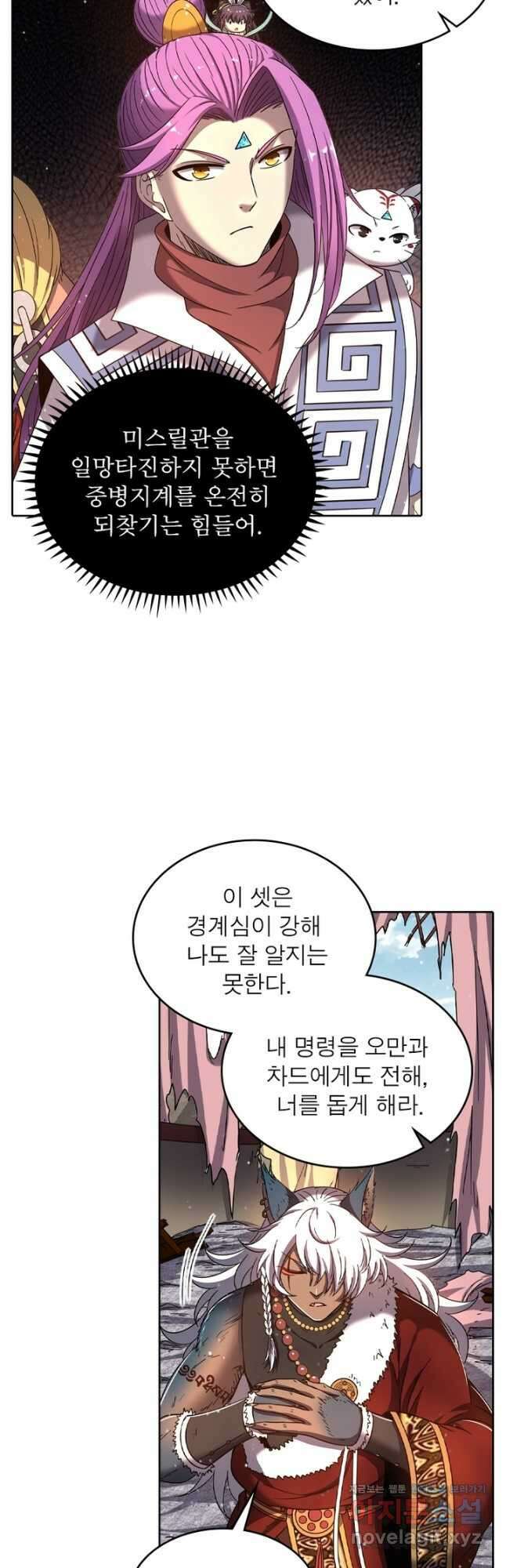 정령사: 나타르 전기 시즌2 - 243화 4