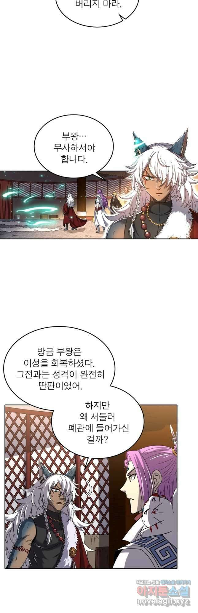 정령사: 나타르 전기 시즌2 - 243화 6