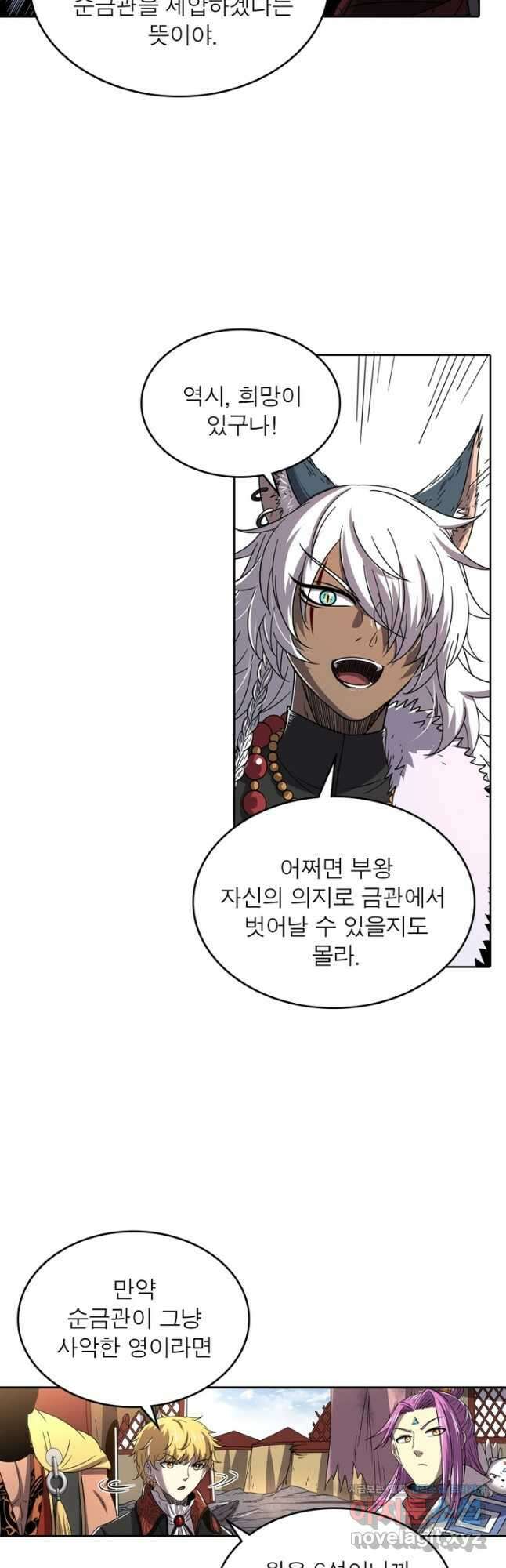 정령사: 나타르 전기 시즌2 - 243화 8