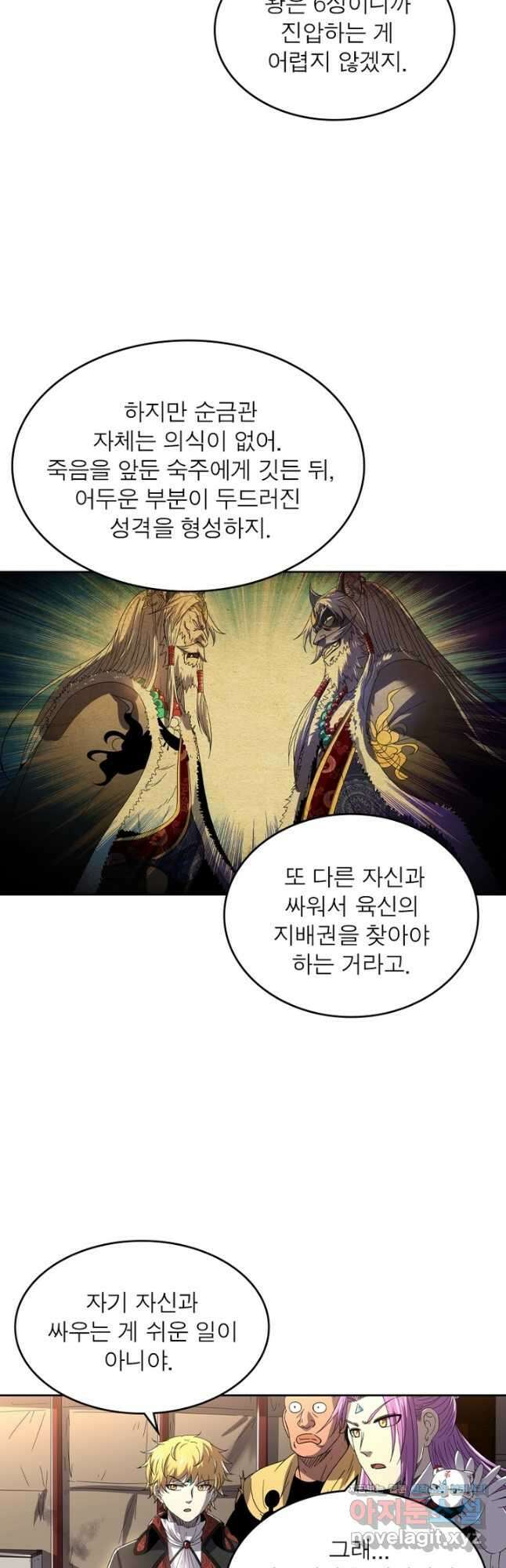 정령사: 나타르 전기 시즌2 - 243화 9