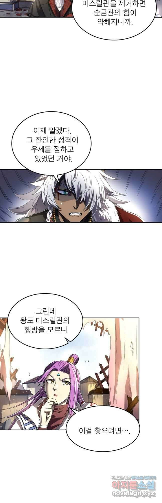 정령사: 나타르 전기 시즌2 - 243화 10