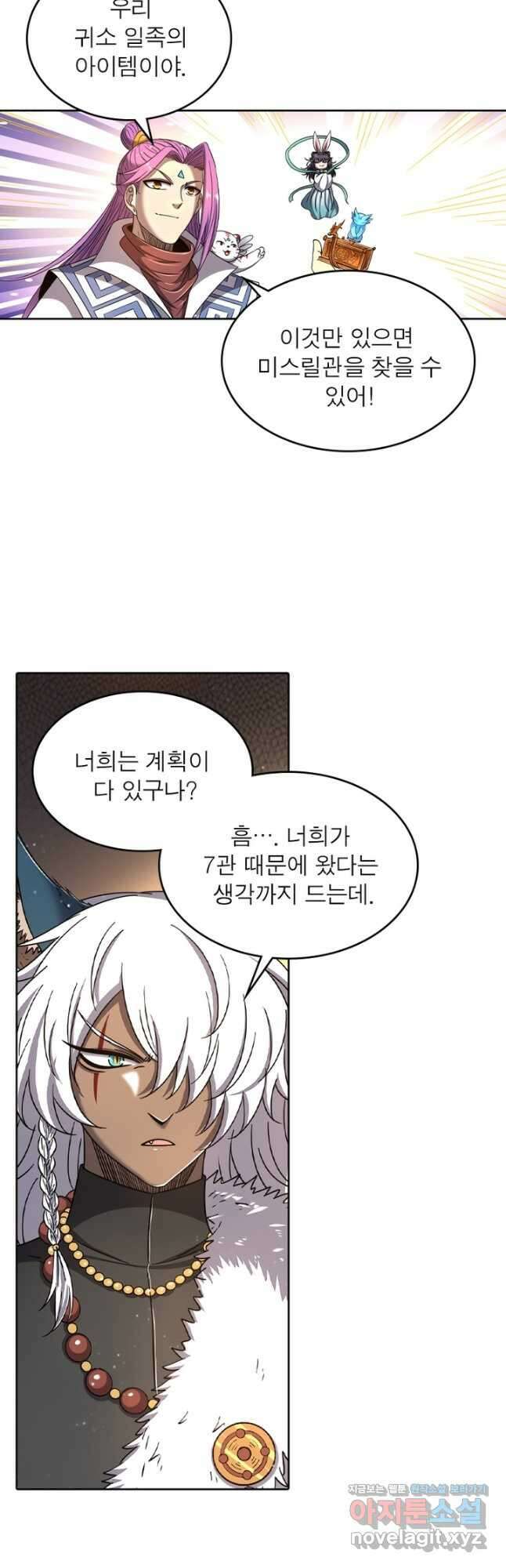 정령사: 나타르 전기 시즌2 - 243화 12