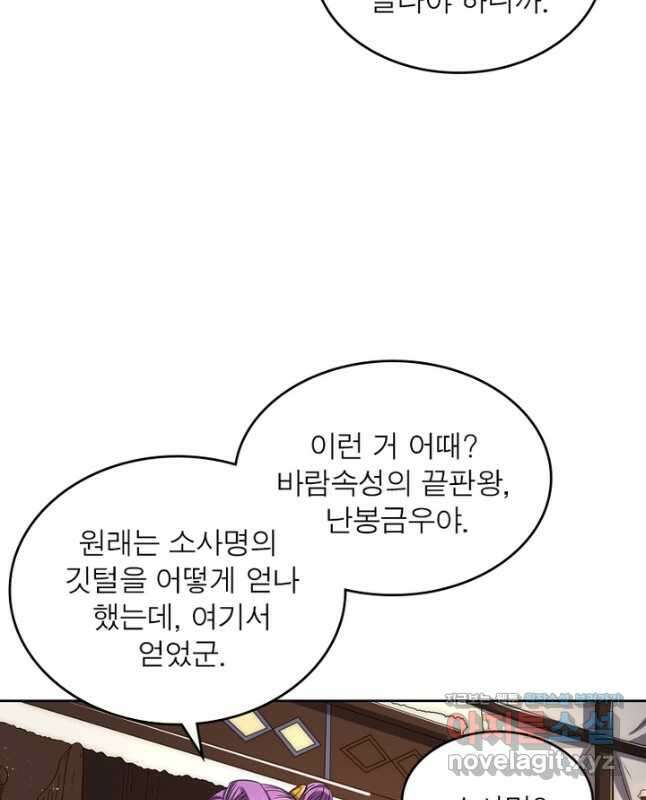 정령사: 나타르 전기 시즌2 - 243화 15