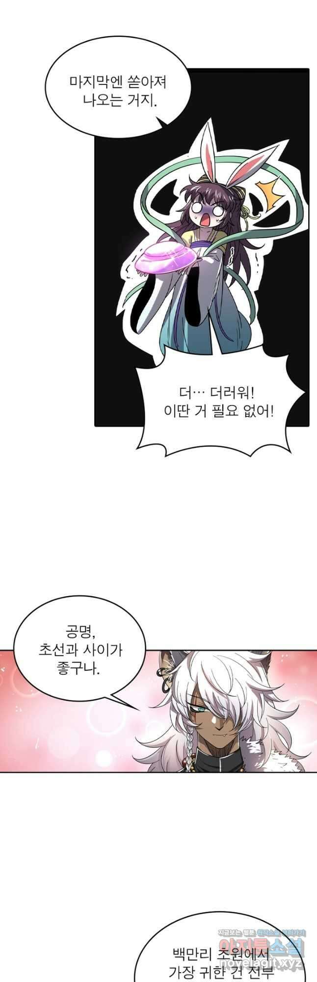 정령사: 나타르 전기 시즌2 - 243화 18