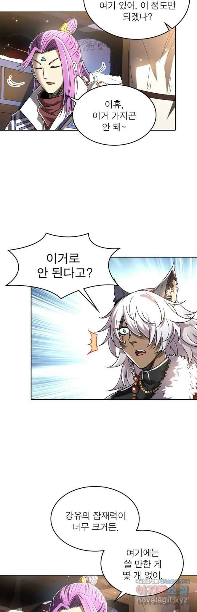 정령사: 나타르 전기 시즌2 - 243화 19