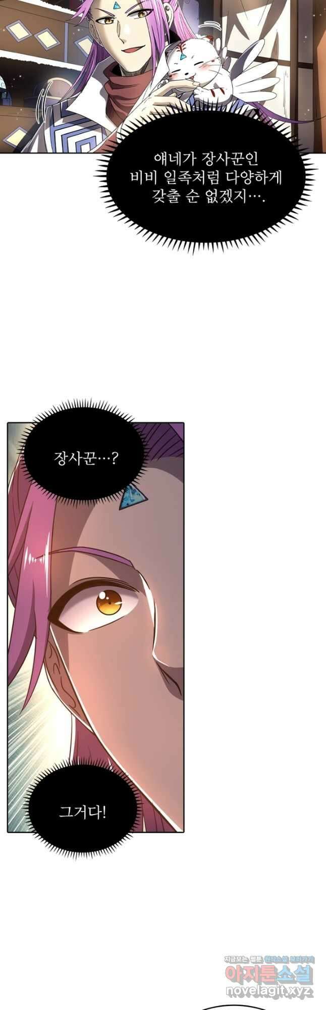 정령사: 나타르 전기 시즌2 - 243화 20