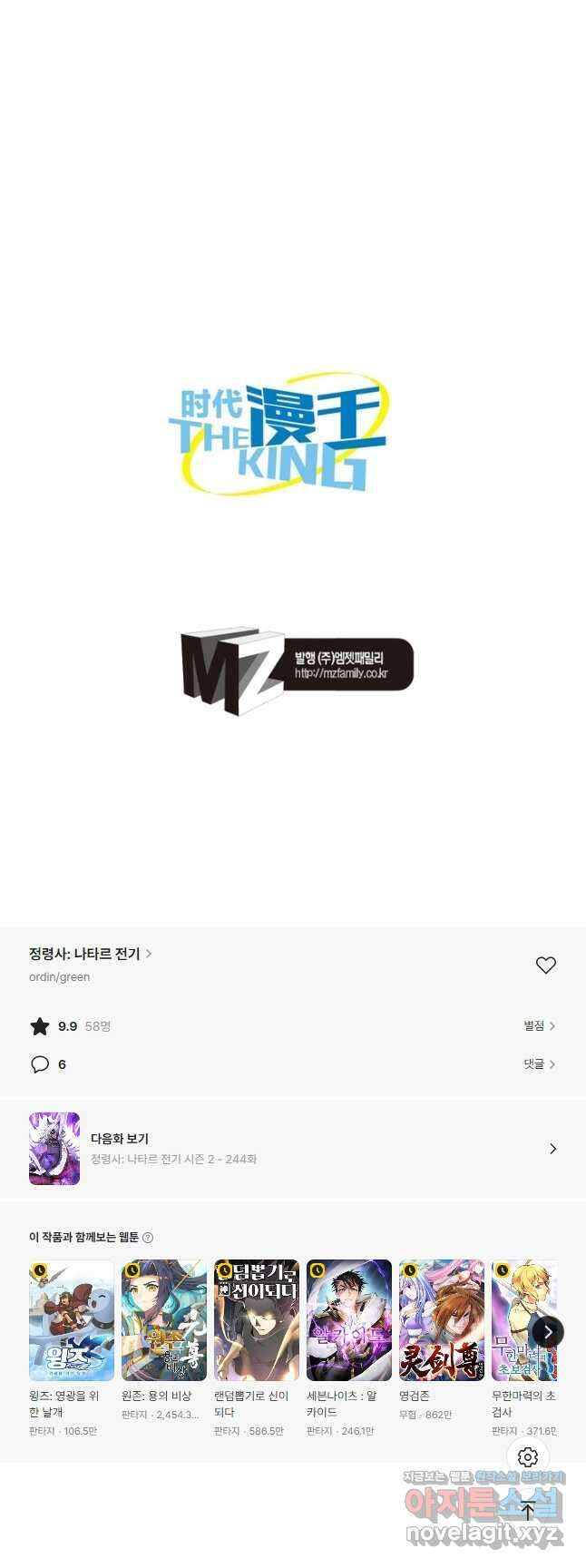 정령사: 나타르 전기 시즌2 - 243화 23