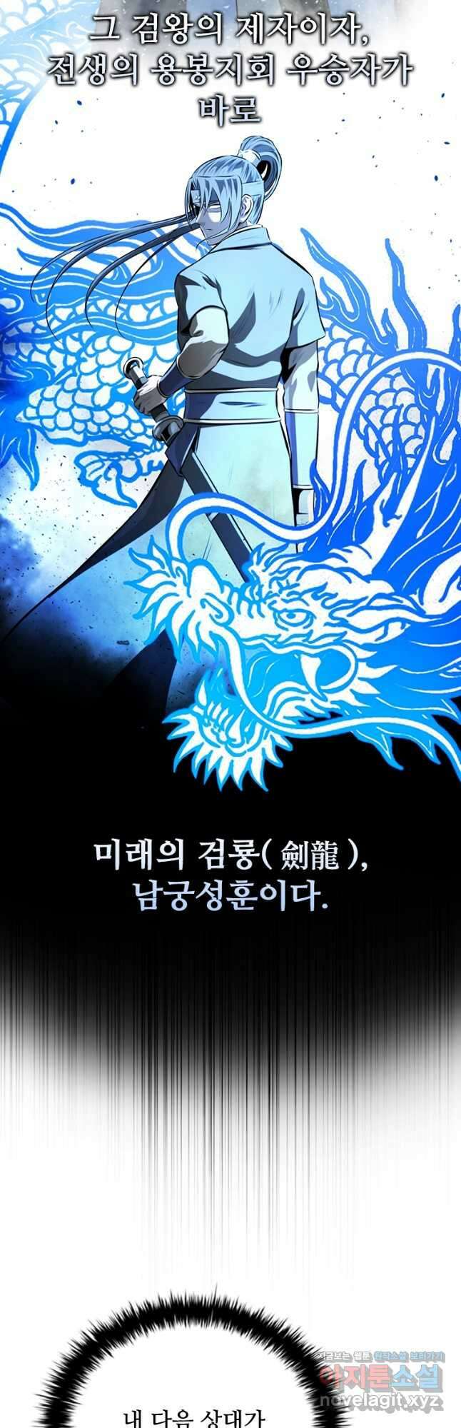 월령검제 82화 2