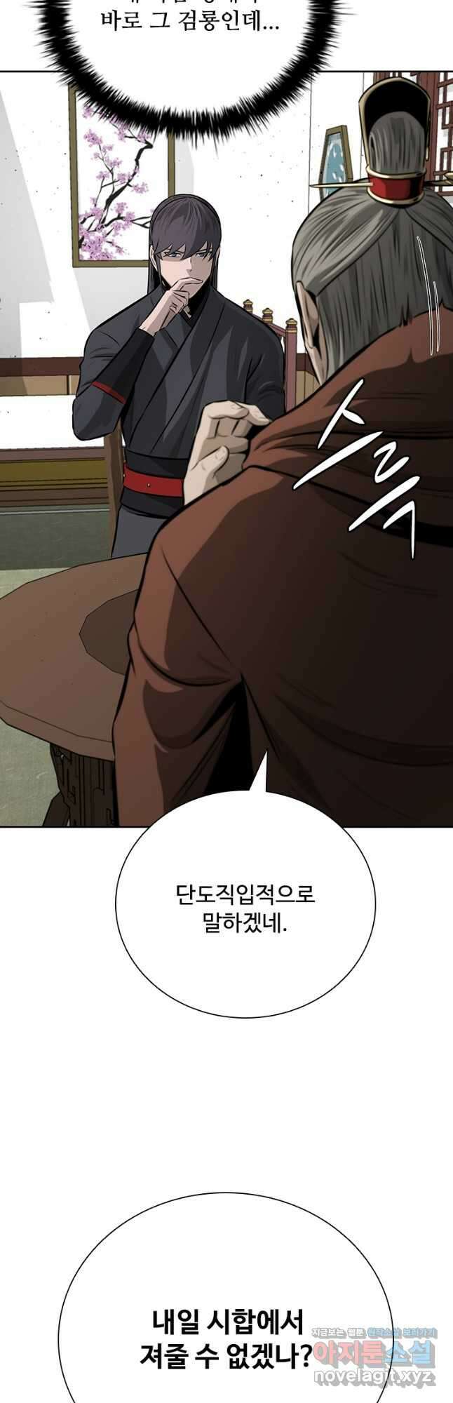 월령검제 82화 3