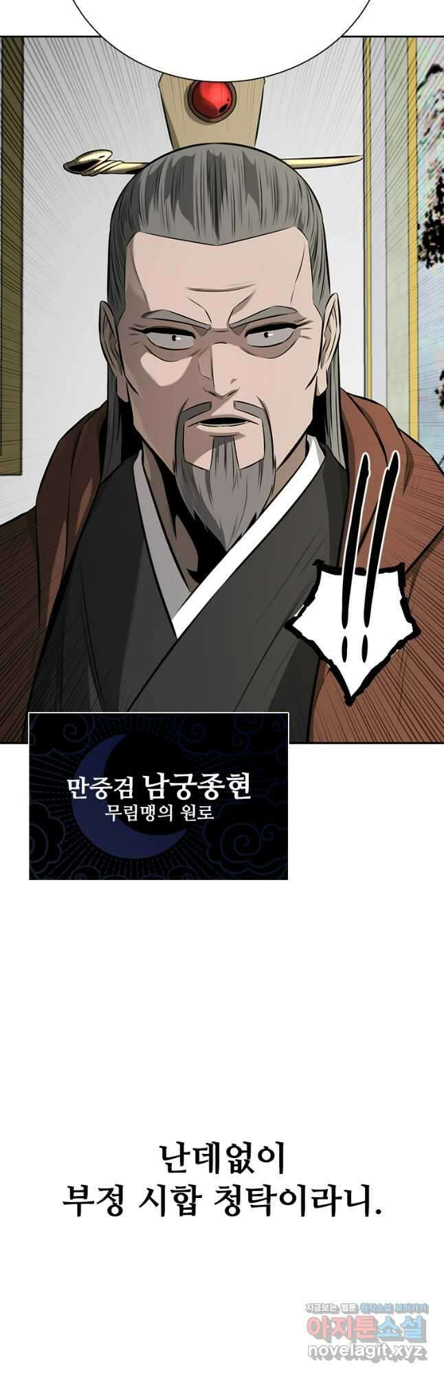 월령검제 82화 4