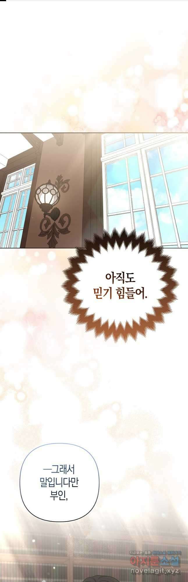 그래서 나는 폐태자와 결혼했다 52화 1