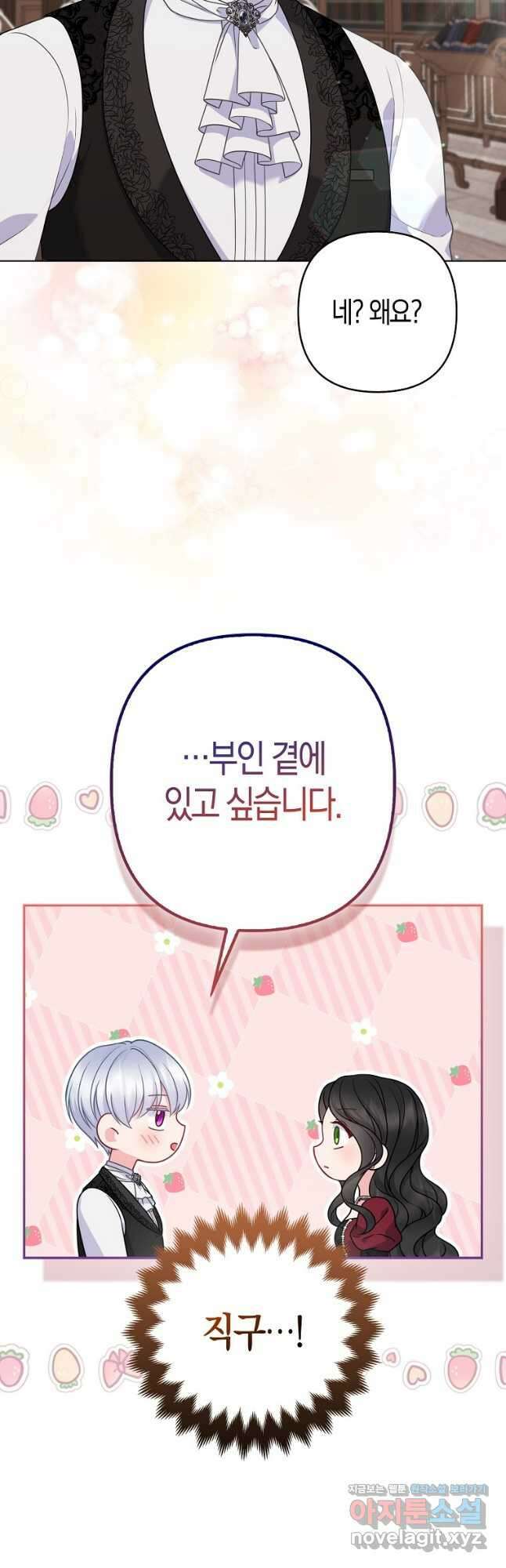 그래서 나는 폐태자와 결혼했다 52화 3
