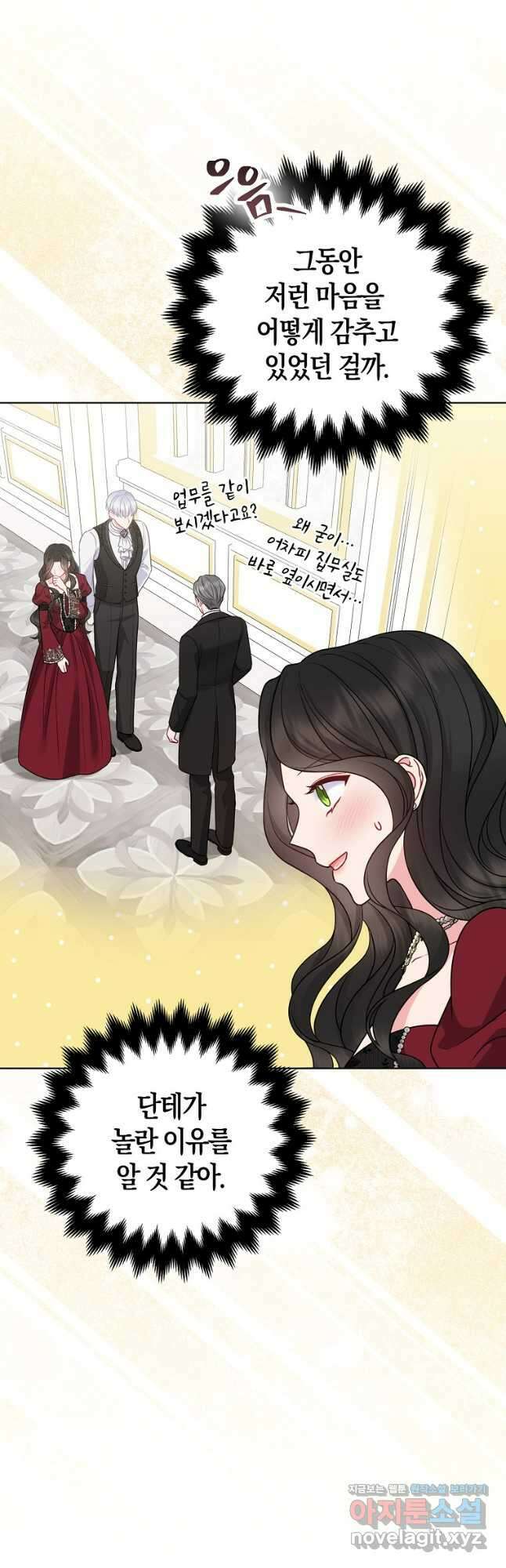 그래서 나는 폐태자와 결혼했다 52화 4
