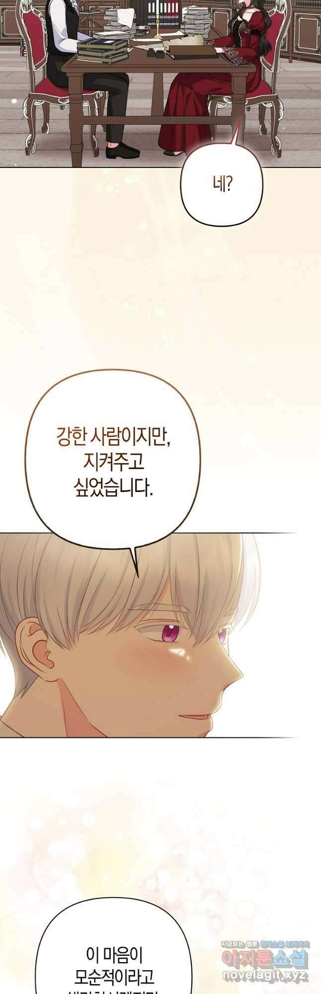 그래서 나는 폐태자와 결혼했다 52화 8