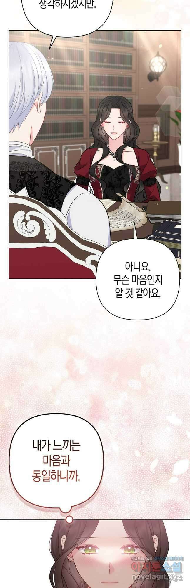 그래서 나는 폐태자와 결혼했다 52화 9