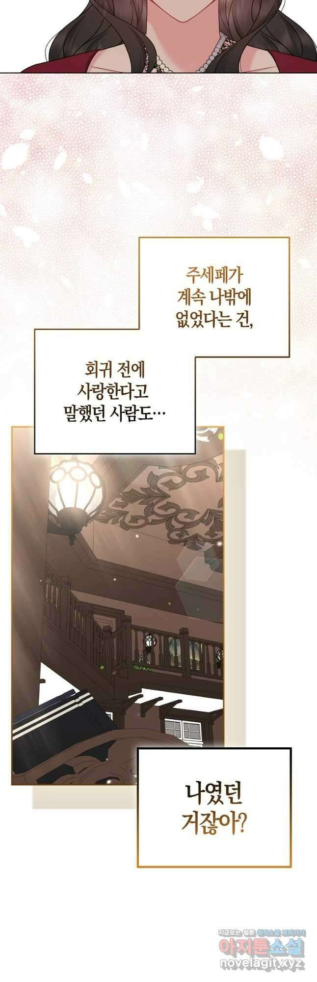 그래서 나는 폐태자와 결혼했다 52화 10