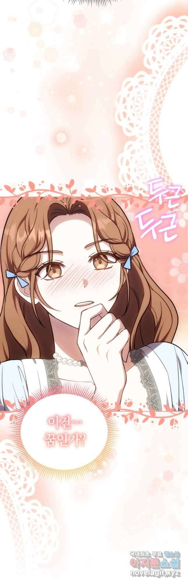 당신이 사랑하는 동안에 58화 2