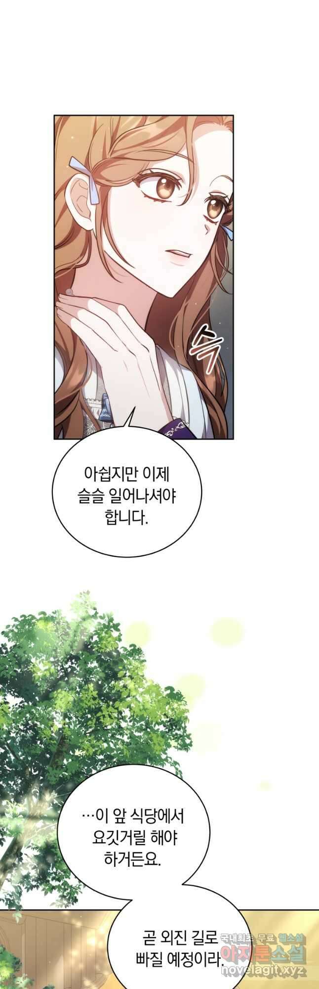 당신이 사랑하는 동안에 58화 8