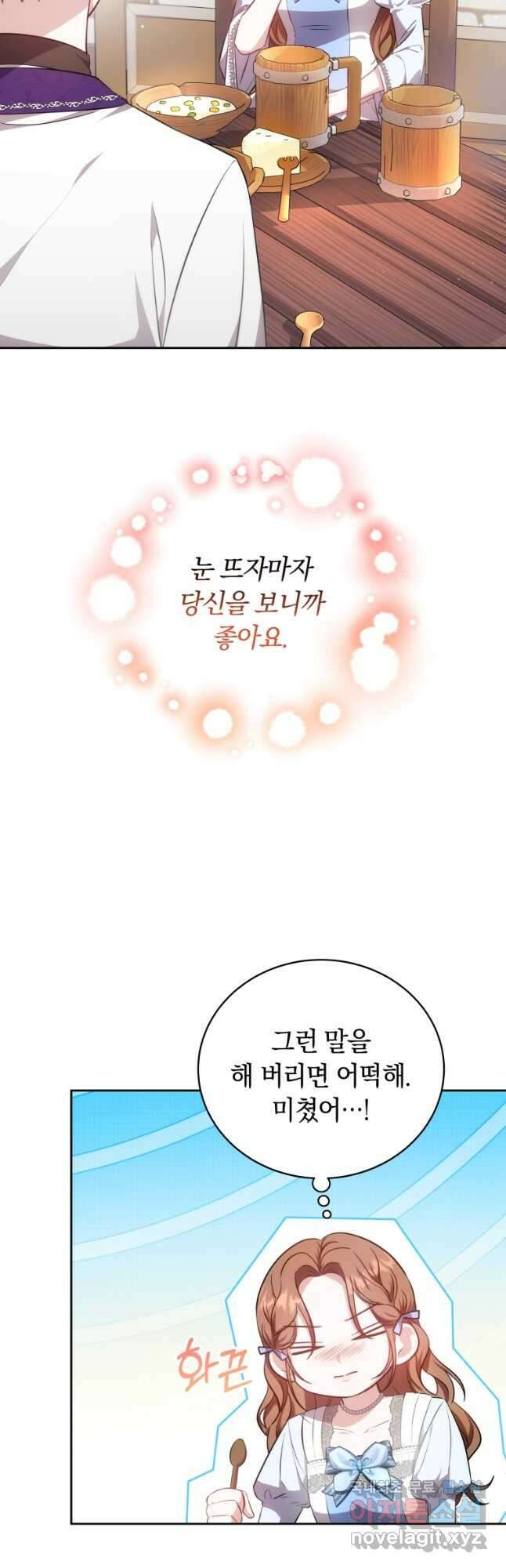 당신이 사랑하는 동안에 58화 12