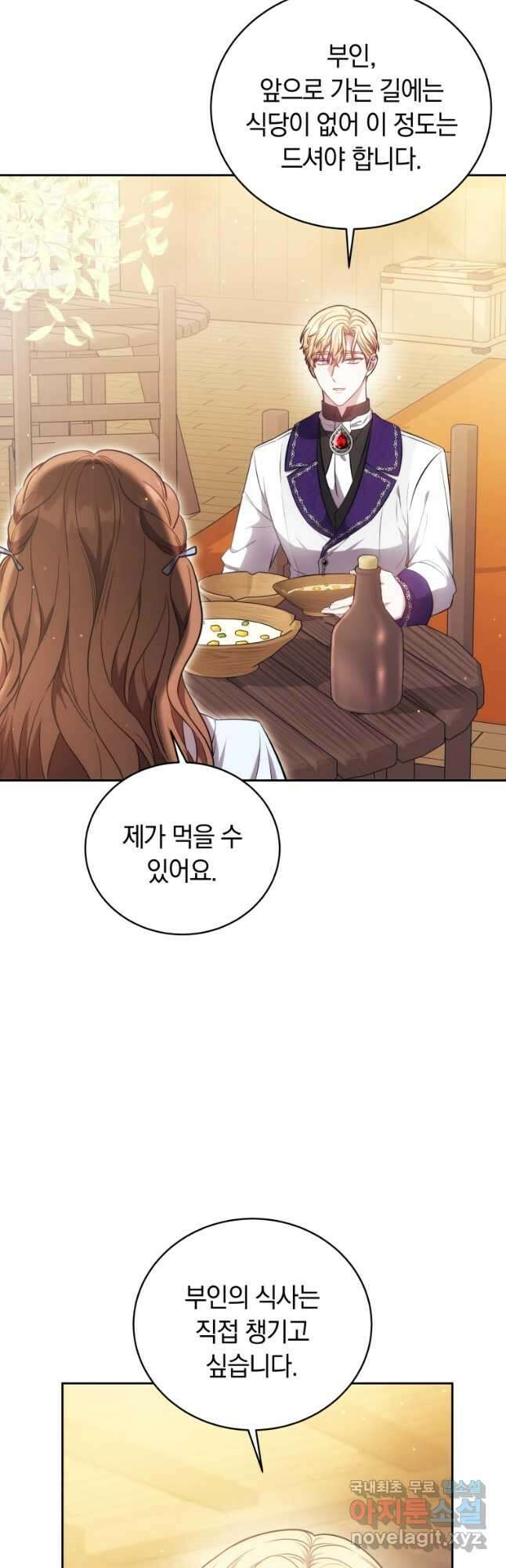 당신이 사랑하는 동안에 58화 16