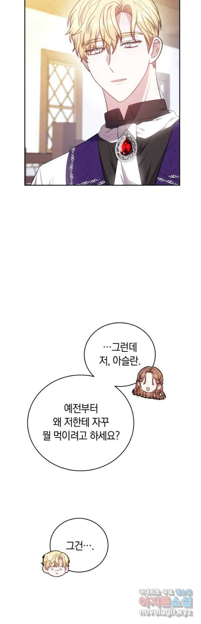 당신이 사랑하는 동안에 58화 17