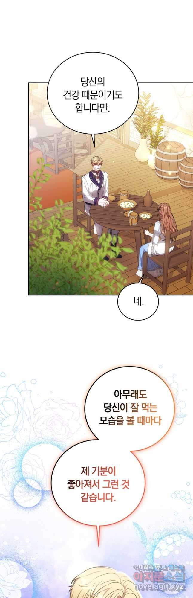 당신이 사랑하는 동안에 58화 18