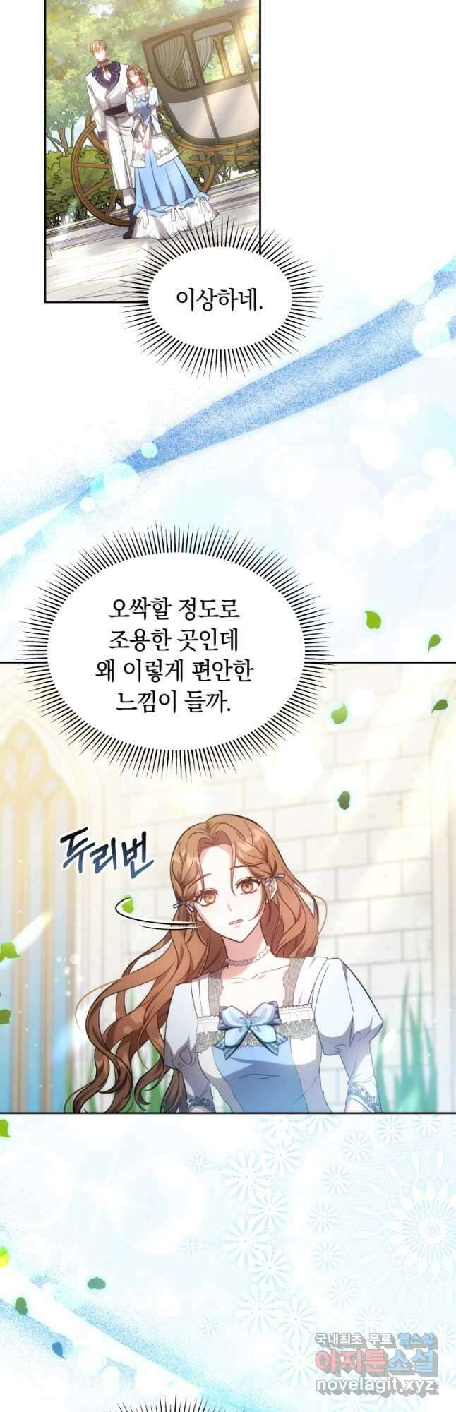 당신이 사랑하는 동안에 58화 22