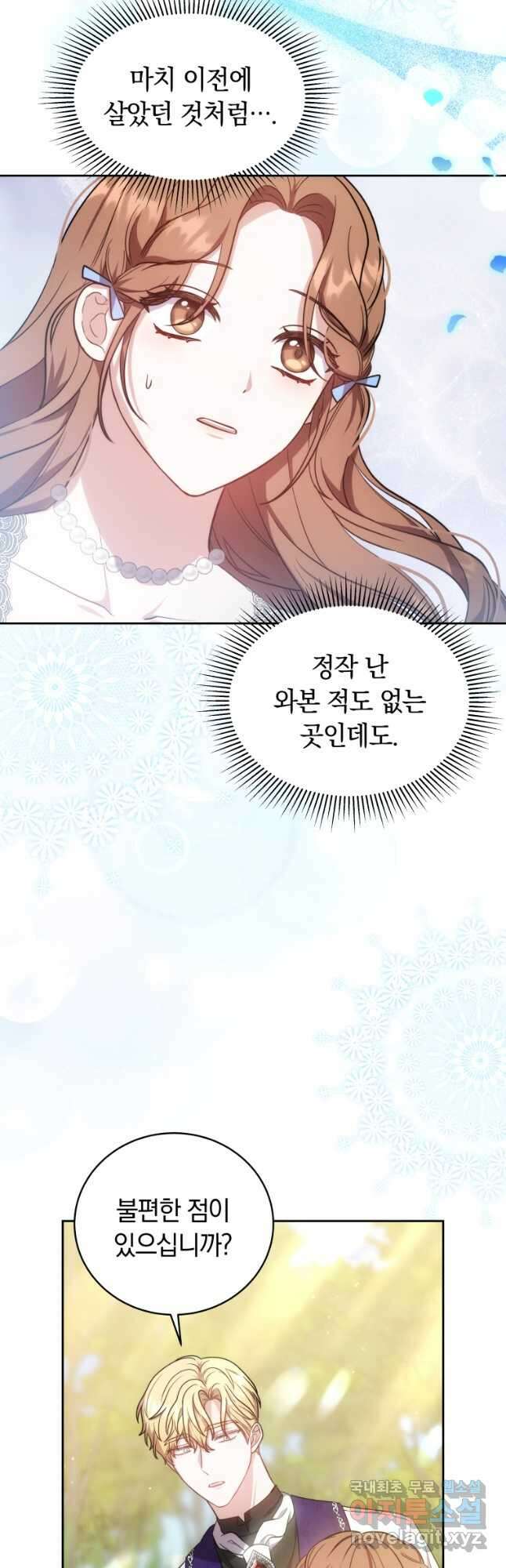 당신이 사랑하는 동안에 58화 23