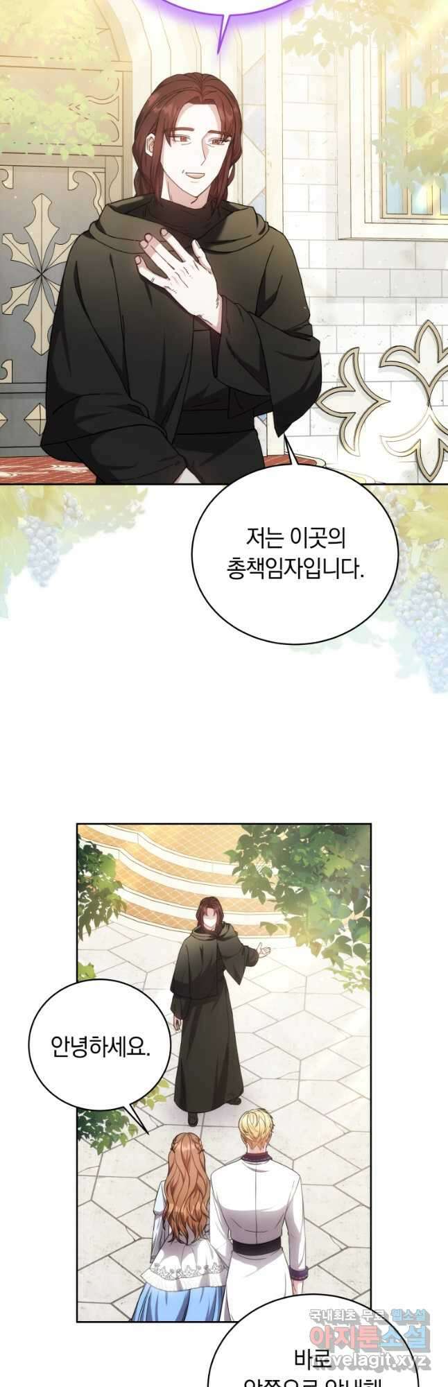 당신이 사랑하는 동안에 58화 25