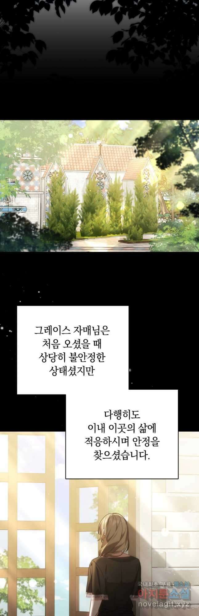 당신이 사랑하는 동안에 58화 29