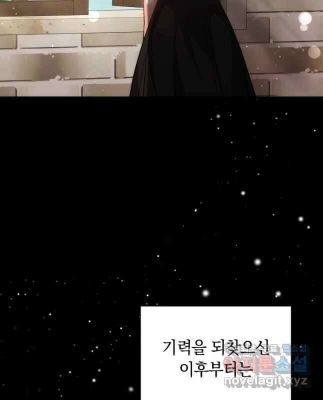 당신이 사랑하는 동안에 58화 30