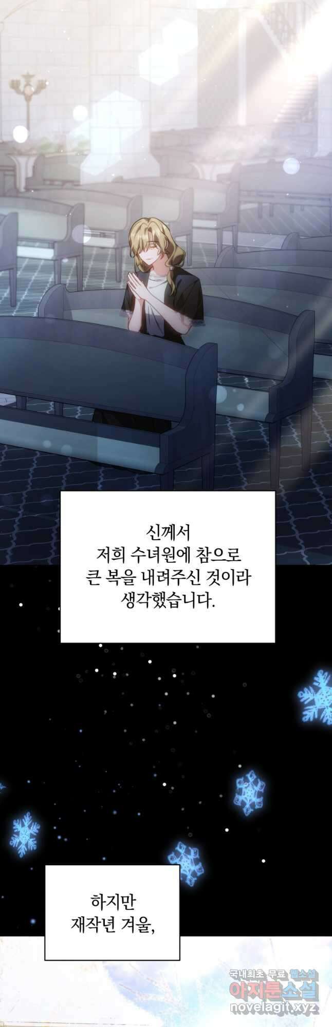 당신이 사랑하는 동안에 58화 33