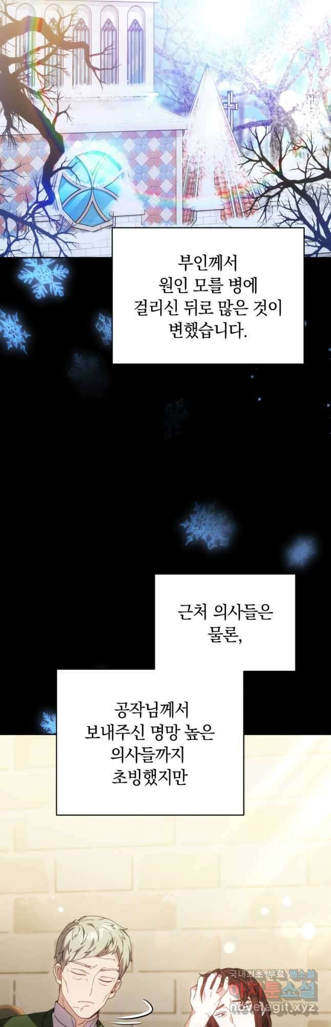 당신이 사랑하는 동안에 58화 34