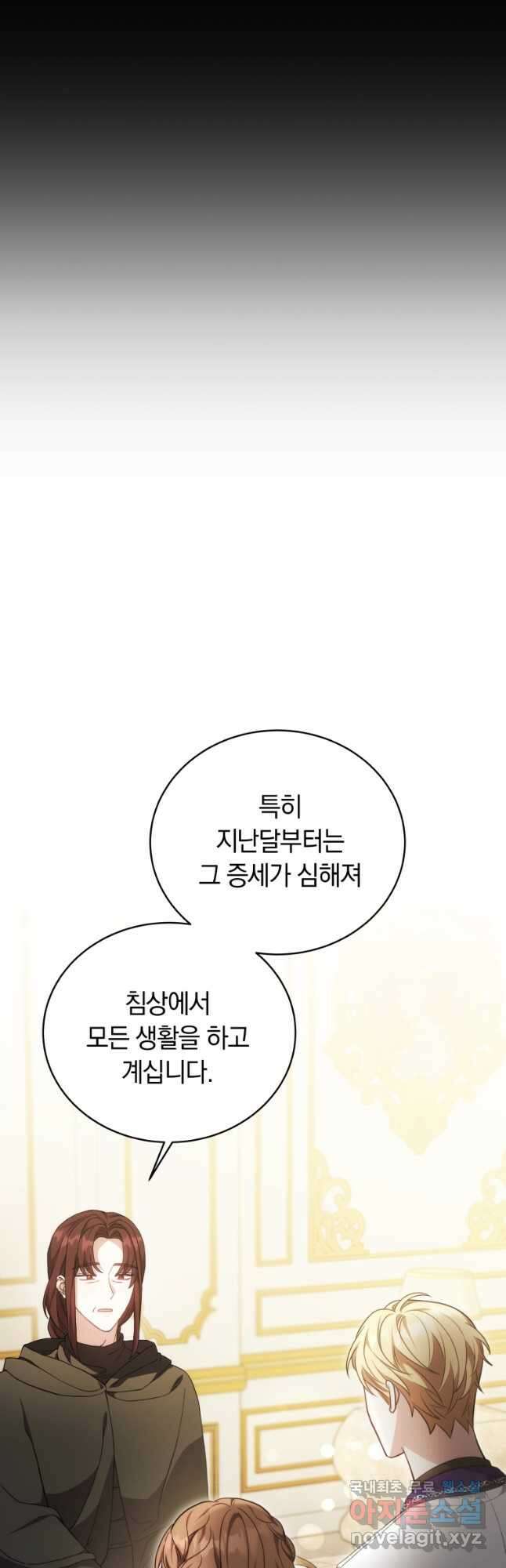 당신이 사랑하는 동안에 58화 36