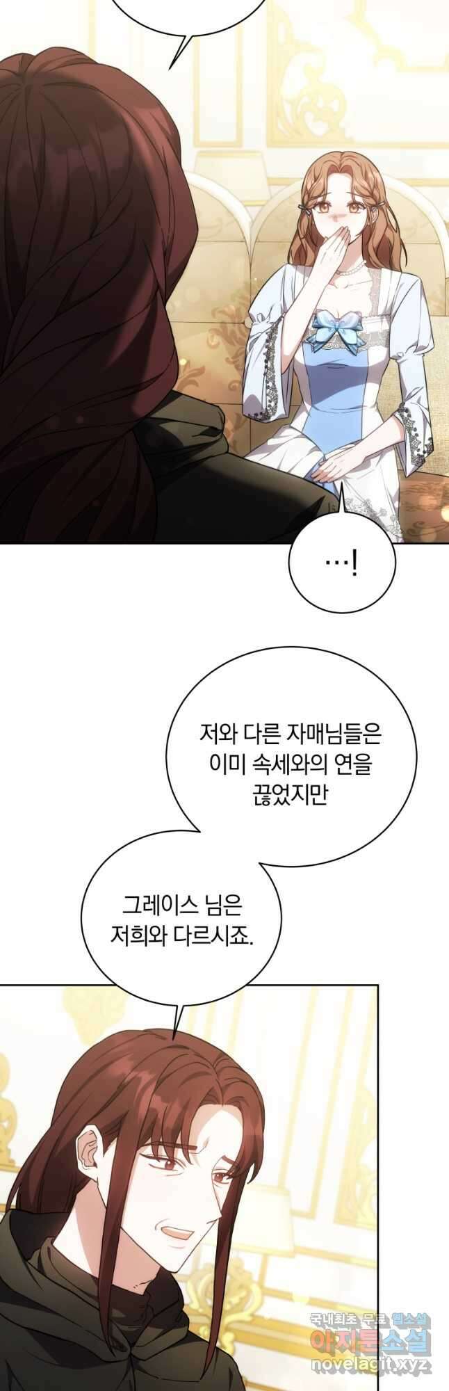 당신이 사랑하는 동안에 58화 38