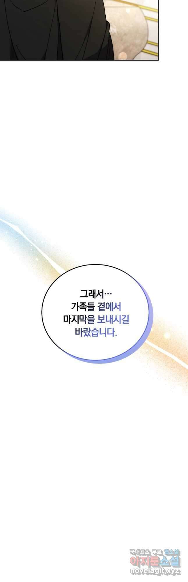 당신이 사랑하는 동안에 58화 39