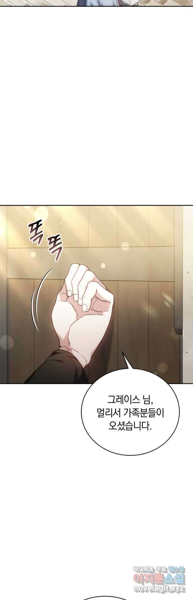 당신이 사랑하는 동안에 58화 43