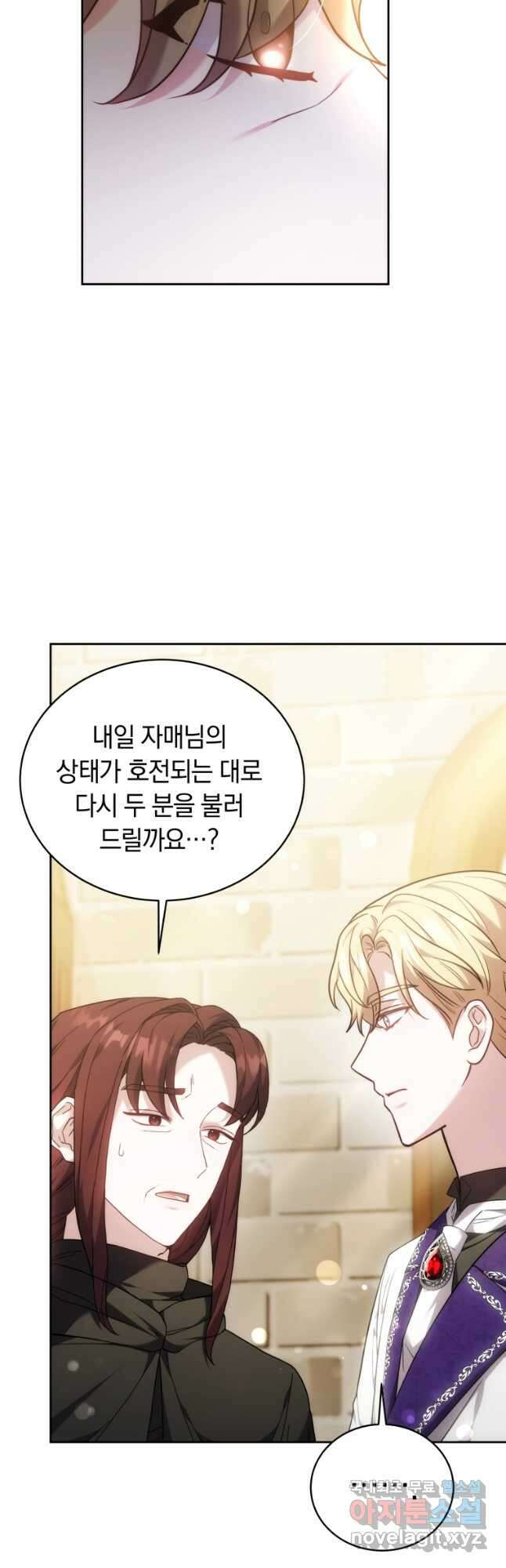 당신이 사랑하는 동안에 58화 48
