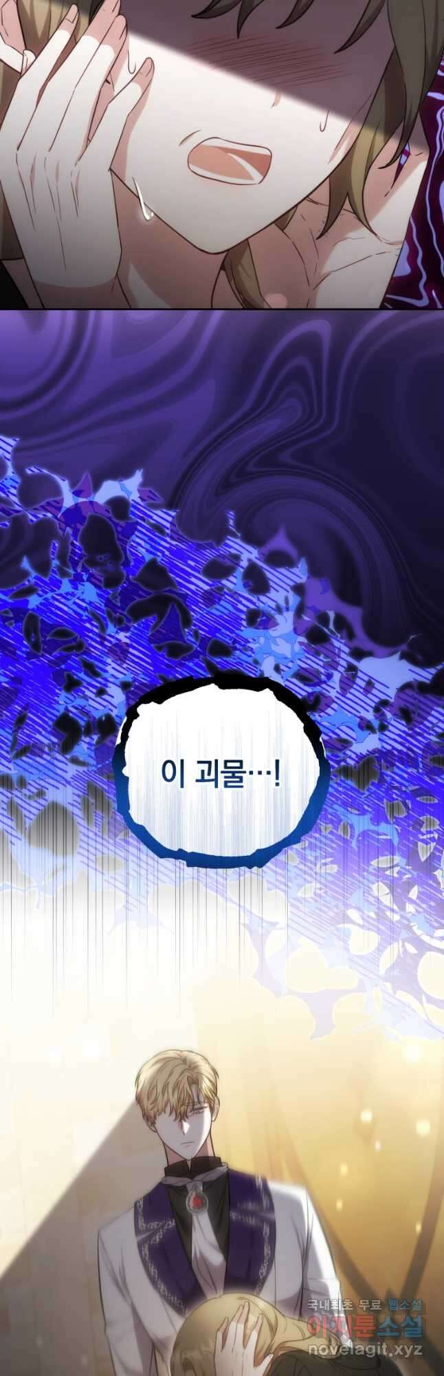 당신이 사랑하는 동안에 58화 53