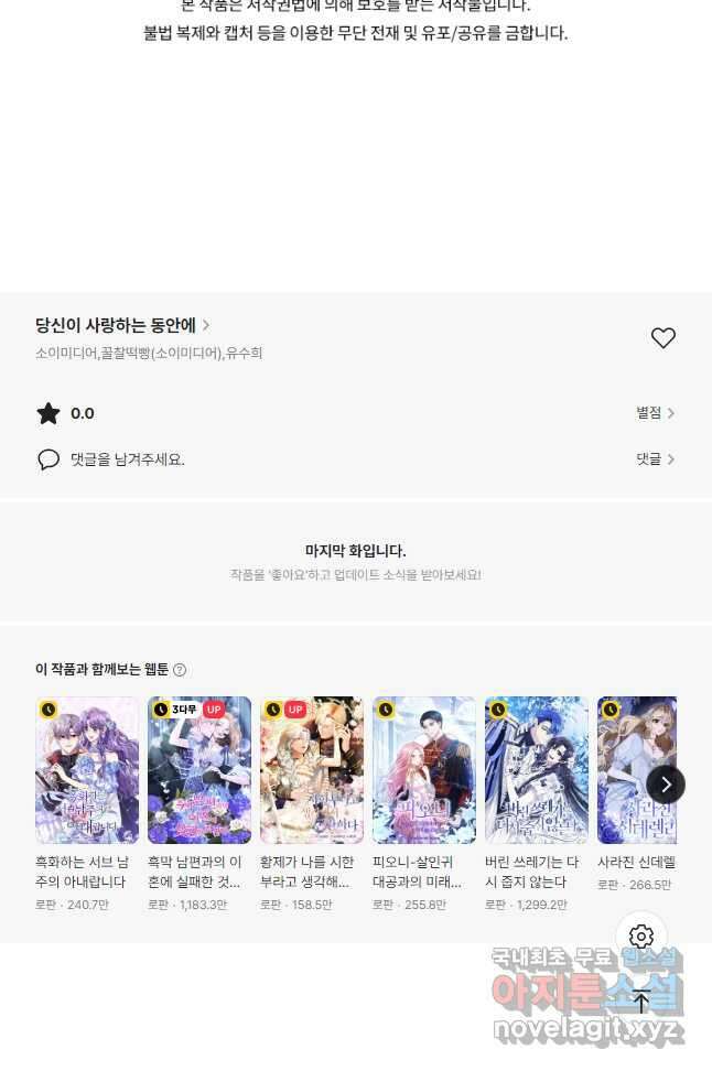 당신이 사랑하는 동안에 58화 55