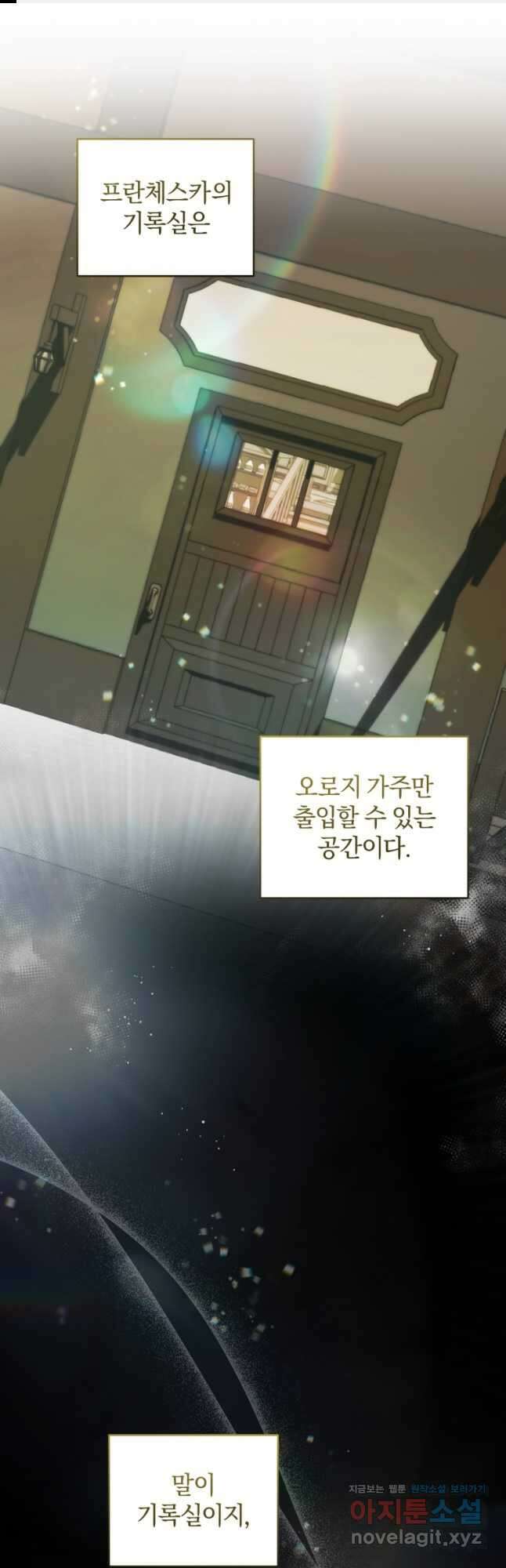 빼앗긴 가문의 주인이 되려 합니다 67화 1