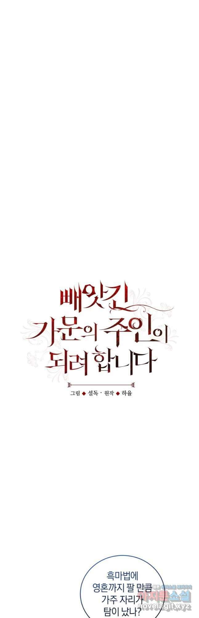 빼앗긴 가문의 주인이 되려 합니다 67화 9