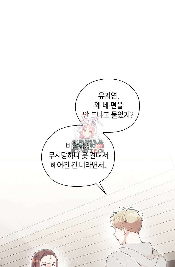 도도한 결혼 37화 1