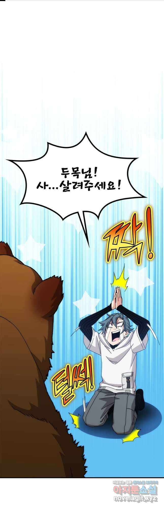 망했지만, 아파트 건물주부터 다시 시작 66화 1