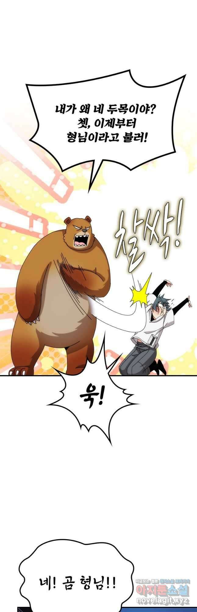 망했지만, 아파트 건물주부터 다시 시작 66화 2