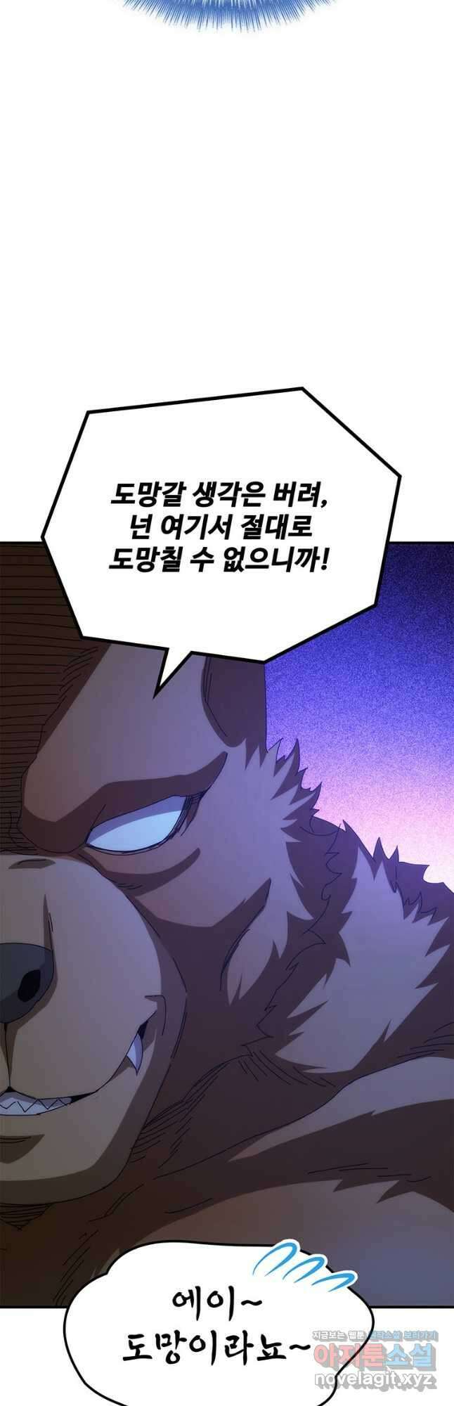 망했지만, 아파트 건물주부터 다시 시작 66화 7